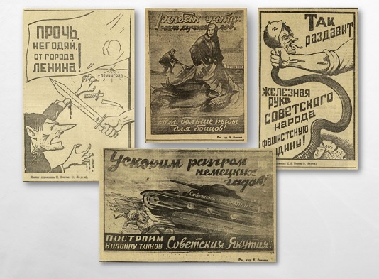Тематическая подборка: Карикатуры и плакаты 1941-1945 гг., опубликованные в газете "Социалистическая Якутия"